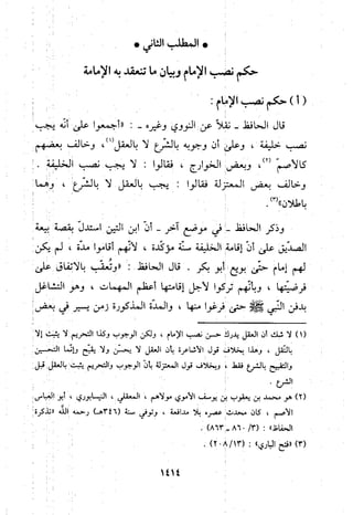 منهج الحافظ ابن حجر العسقلاني في العقيدة من خلال كتابه - فتح الباري