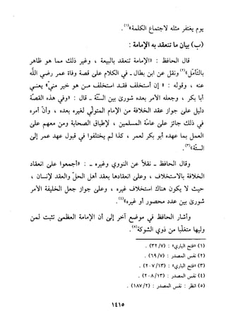 منهج الحافظ ابن حجر العسقلاني في العقيدة من خلال كتابه - فتح الباري