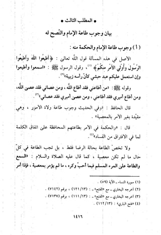 منهج الحافظ ابن حجر العسقلاني في العقيدة من خلال كتابه - فتح الباري