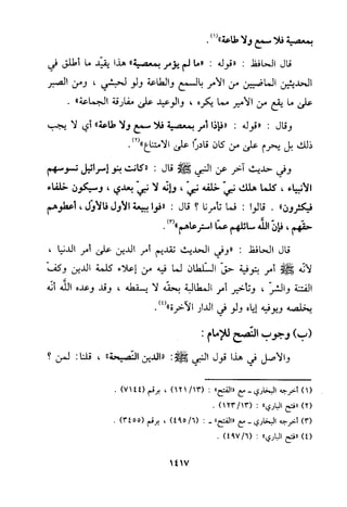منهج الحافظ ابن حجر العسقلاني في العقيدة من خلال كتابه - فتح الباري