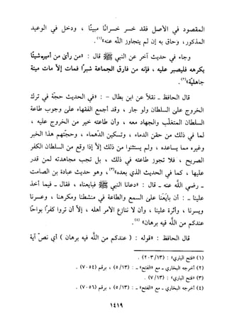 منهج الحافظ ابن حجر العسقلاني في العقيدة من خلال كتابه - فتح الباري
