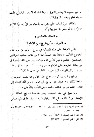 منهج الحافظ ابن حجر العسقلاني في العقيدة من خلال كتابه - فتح الباري