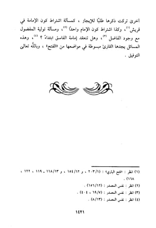 منهج الحافظ ابن حجر العسقلاني في العقيدة من خلال كتابه - فتح الباري
