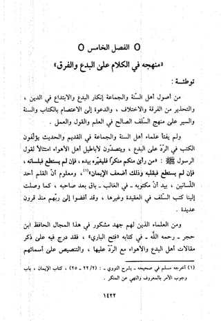 منهج الحافظ ابن حجر العسقلاني في العقيدة من خلال كتابه - فتح الباري