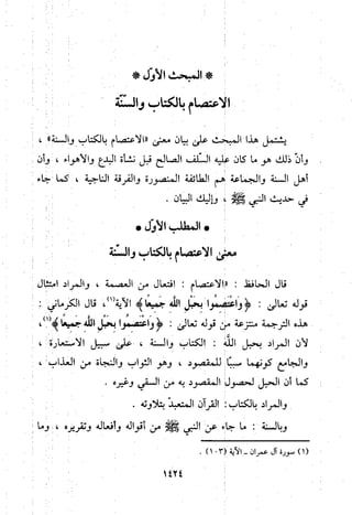منهج الحافظ ابن حجر العسقلاني في العقيدة من خلال كتابه - فتح الباري
