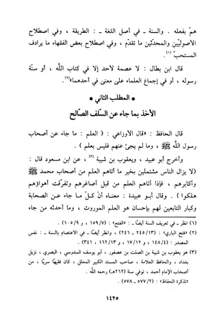 منهج الحافظ ابن حجر العسقلاني في العقيدة من خلال كتابه - فتح الباري
