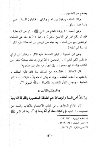 منهج الحافظ ابن حجر العسقلاني في العقيدة من خلال كتابه - فتح الباري