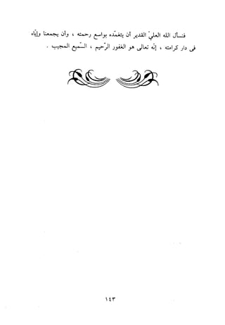 منهج الحافظ ابن حجر العسقلاني في العقيدة من خلال كتابه - فتح الباري