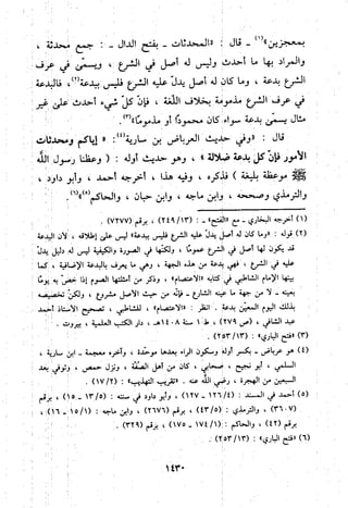 منهج الحافظ ابن حجر العسقلاني في العقيدة من خلال كتابه - فتح الباري