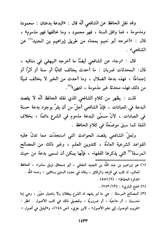منهج الحافظ ابن حجر العسقلاني في العقيدة من خلال كتابه - فتح الباري