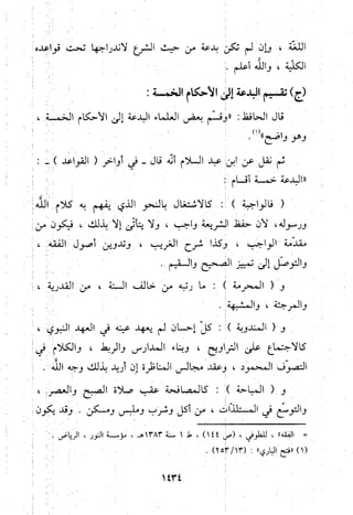 منهج الحافظ ابن حجر العسقلاني في العقيدة من خلال كتابه - فتح الباري