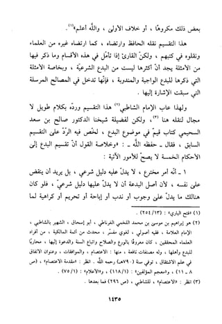منهج الحافظ ابن حجر العسقلاني في العقيدة من خلال كتابه - فتح الباري