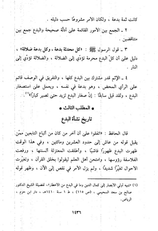 منهج الحافظ ابن حجر العسقلاني في العقيدة من خلال كتابه - فتح الباري