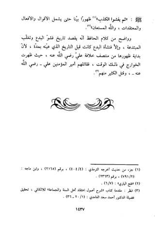 منهج الحافظ ابن حجر العسقلاني في العقيدة من خلال كتابه - فتح الباري