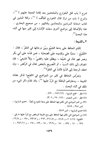 منهج الحافظ ابن حجر العسقلاني في العقيدة من خلال كتابه - فتح الباري