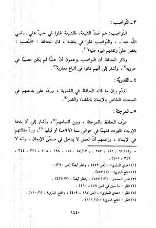 منهج الحافظ ابن حجر العسقلاني في العقيدة من خلال كتابه - فتح الباري