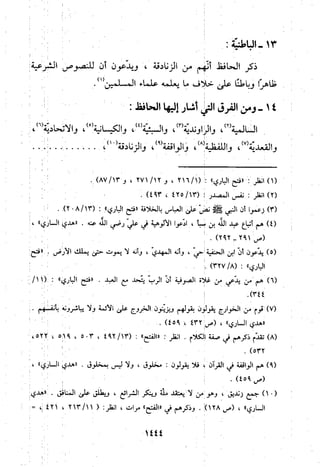 منهج الحافظ ابن حجر العسقلاني في العقيدة من خلال كتابه - فتح الباري