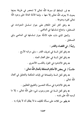 منهج الحافظ ابن حجر العسقلاني في العقيدة من خلال كتابه - فتح الباري