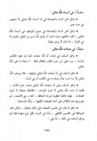 منهج الحافظ ابن حجر العسقلاني في العقيدة من خلال كتابه - فتح الباري