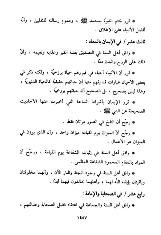 منهج الحافظ ابن حجر العسقلاني في العقيدة من خلال كتابه - فتح الباري