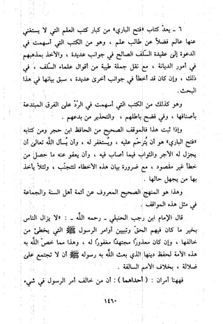 منهج الحافظ ابن حجر العسقلاني في العقيدة من خلال كتابه - فتح الباري
