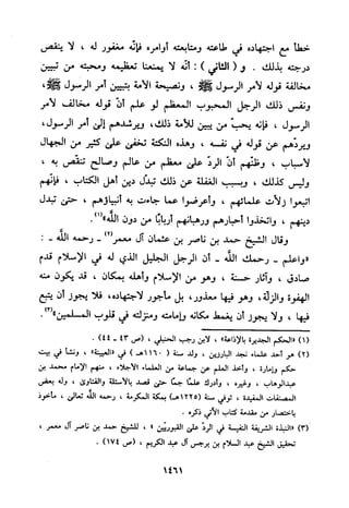 منهج الحافظ ابن حجر العسقلاني في العقيدة من خلال كتابه - فتح الباري