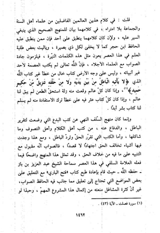 منهج الحافظ ابن حجر العسقلاني في العقيدة من خلال كتابه - فتح الباري