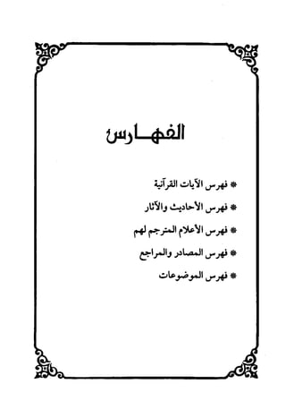 منهج الحافظ ابن حجر العسقلاني في العقيدة من خلال كتابه - فتح الباري