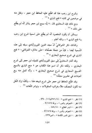 منهج الحافظ ابن حجر العسقلاني في العقيدة من خلال كتابه - فتح الباري