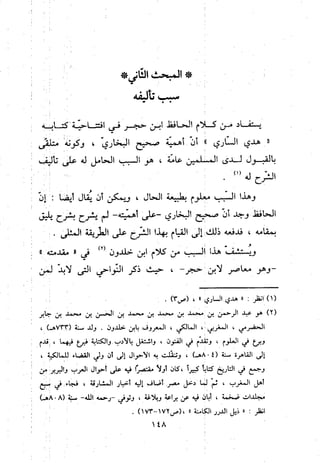 منهج الحافظ ابن حجر العسقلاني في العقيدة من خلال كتابه - فتح الباري