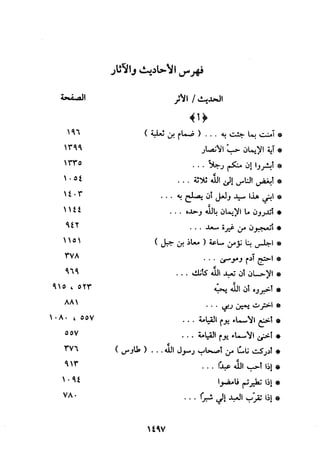 منهج الحافظ ابن حجر العسقلاني في العقيدة من خلال كتابه - فتح الباري