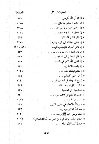 منهج الحافظ ابن حجر العسقلاني في العقيدة من خلال كتابه - فتح الباري