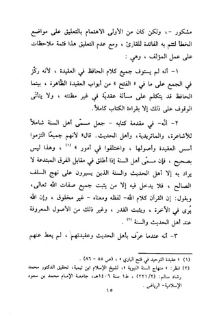 منهج الحافظ ابن حجر العسقلاني في العقيدة من خلال كتابه - فتح الباري