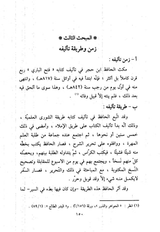 منهج الحافظ ابن حجر العسقلاني في العقيدة من خلال كتابه - فتح الباري