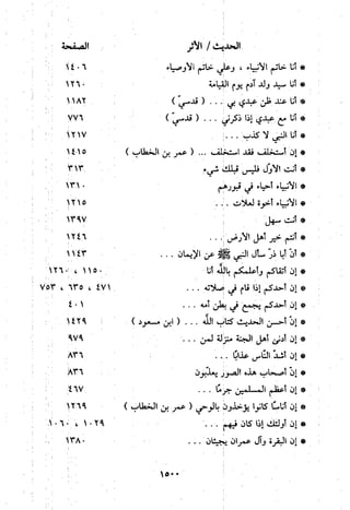 منهج الحافظ ابن حجر العسقلاني في العقيدة من خلال كتابه - فتح الباري