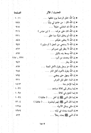 منهج الحافظ ابن حجر العسقلاني في العقيدة من خلال كتابه - فتح الباري