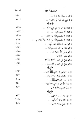 منهج الحافظ ابن حجر العسقلاني في العقيدة من خلال كتابه - فتح الباري