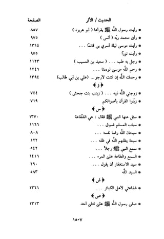 منهج الحافظ ابن حجر العسقلاني في العقيدة من خلال كتابه - فتح الباري
