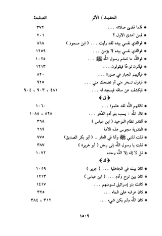 منهج الحافظ ابن حجر العسقلاني في العقيدة من خلال كتابه - فتح الباري