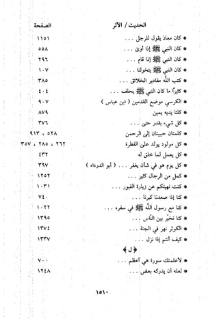 منهج الحافظ ابن حجر العسقلاني في العقيدة من خلال كتابه - فتح الباري