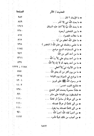 منهج الحافظ ابن حجر العسقلاني في العقيدة من خلال كتابه - فتح الباري