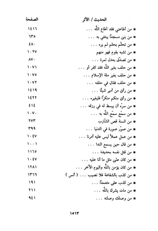 منهج الحافظ ابن حجر العسقلاني في العقيدة من خلال كتابه - فتح الباري