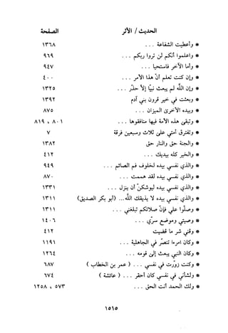 منهج الحافظ ابن حجر العسقلاني في العقيدة من خلال كتابه - فتح الباري