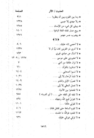 منهج الحافظ ابن حجر العسقلاني في العقيدة من خلال كتابه - فتح الباري