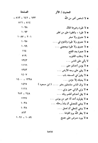 منهج الحافظ ابن حجر العسقلاني في العقيدة من خلال كتابه - فتح الباري