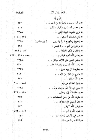 منهج الحافظ ابن حجر العسقلاني في العقيدة من خلال كتابه - فتح الباري