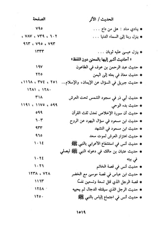 منهج الحافظ ابن حجر العسقلاني في العقيدة من خلال كتابه - فتح الباري