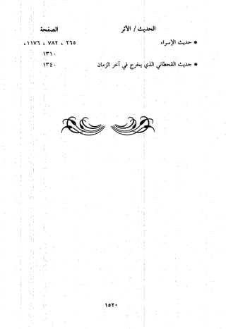 منهج الحافظ ابن حجر العسقلاني في العقيدة من خلال كتابه - فتح الباري