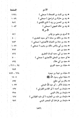 منهج الحافظ ابن حجر العسقلاني في العقيدة من خلال كتابه - فتح الباري