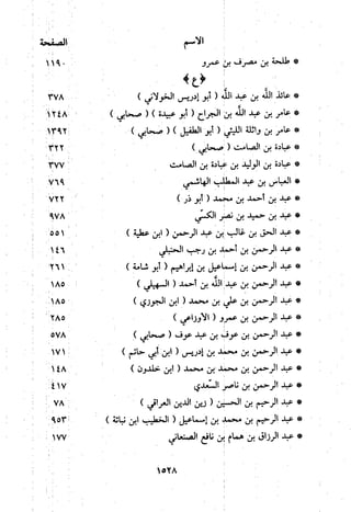 منهج الحافظ ابن حجر العسقلاني في العقيدة من خلال كتابه - فتح الباري